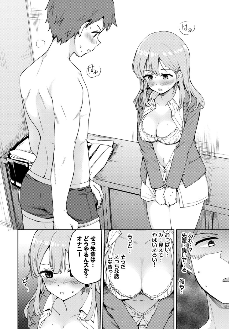 この春、彼女と一緒に卒業しました〜見せ合いっこ編〜 14 ページ目
