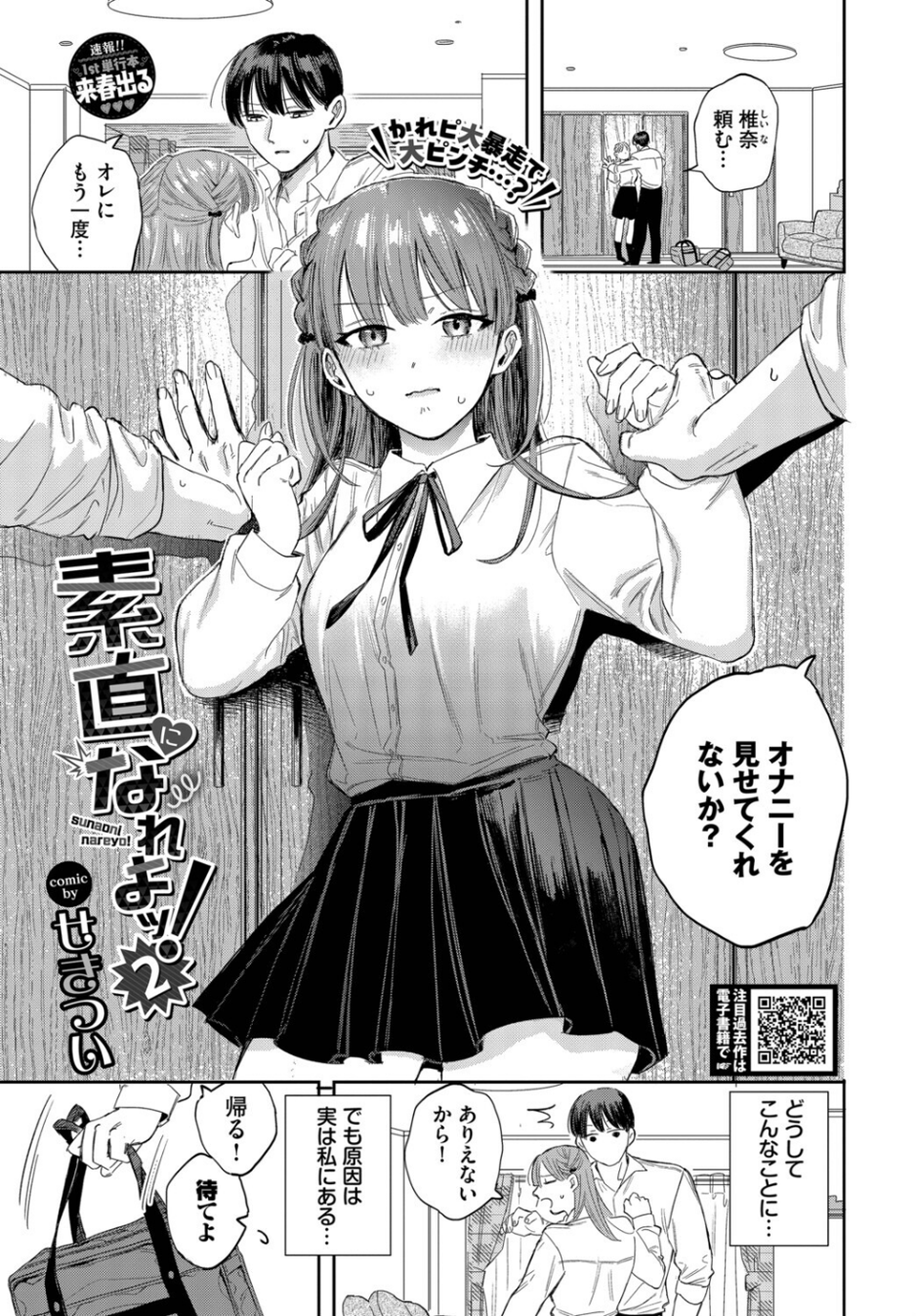 素直になれよッ！（単話） 1 ページ目