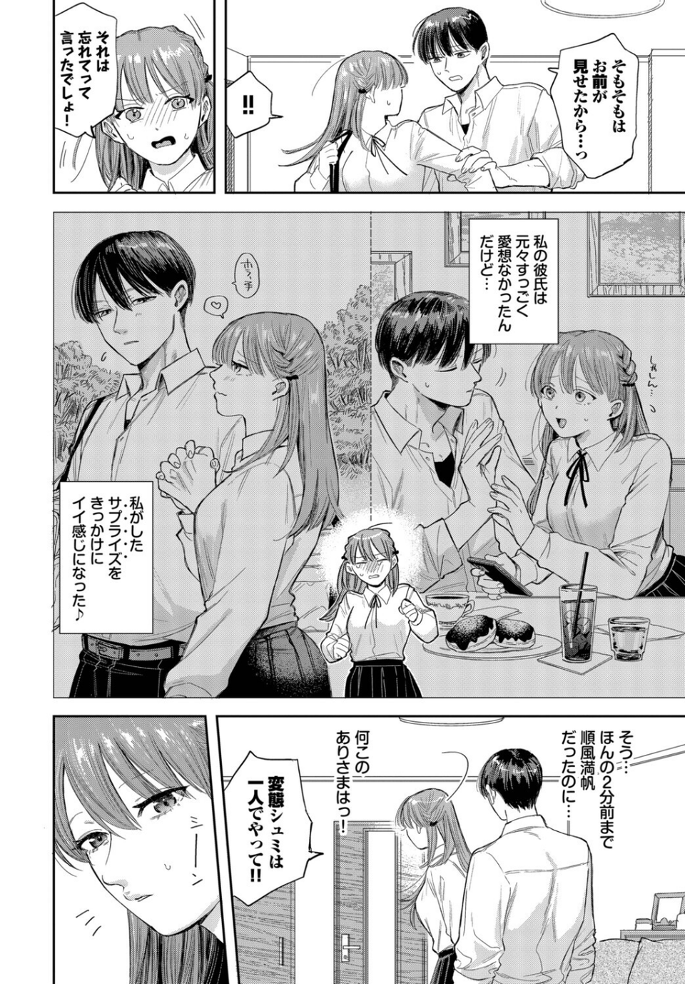 素直になれよッ！（単話） 2 ページ目