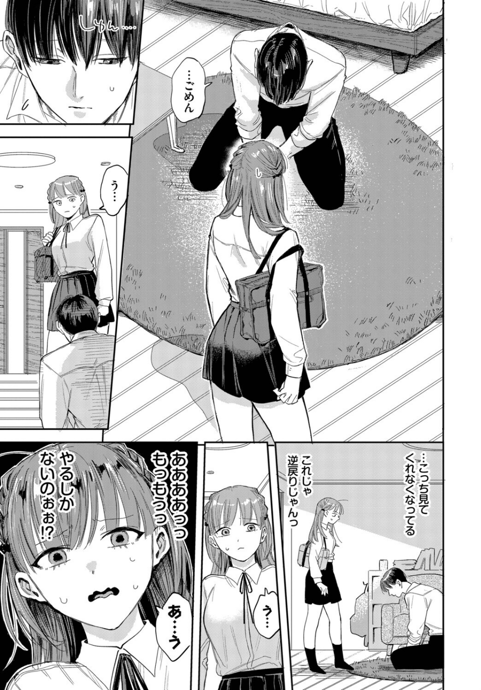 素直になれよッ！（単話） 3 ページ目