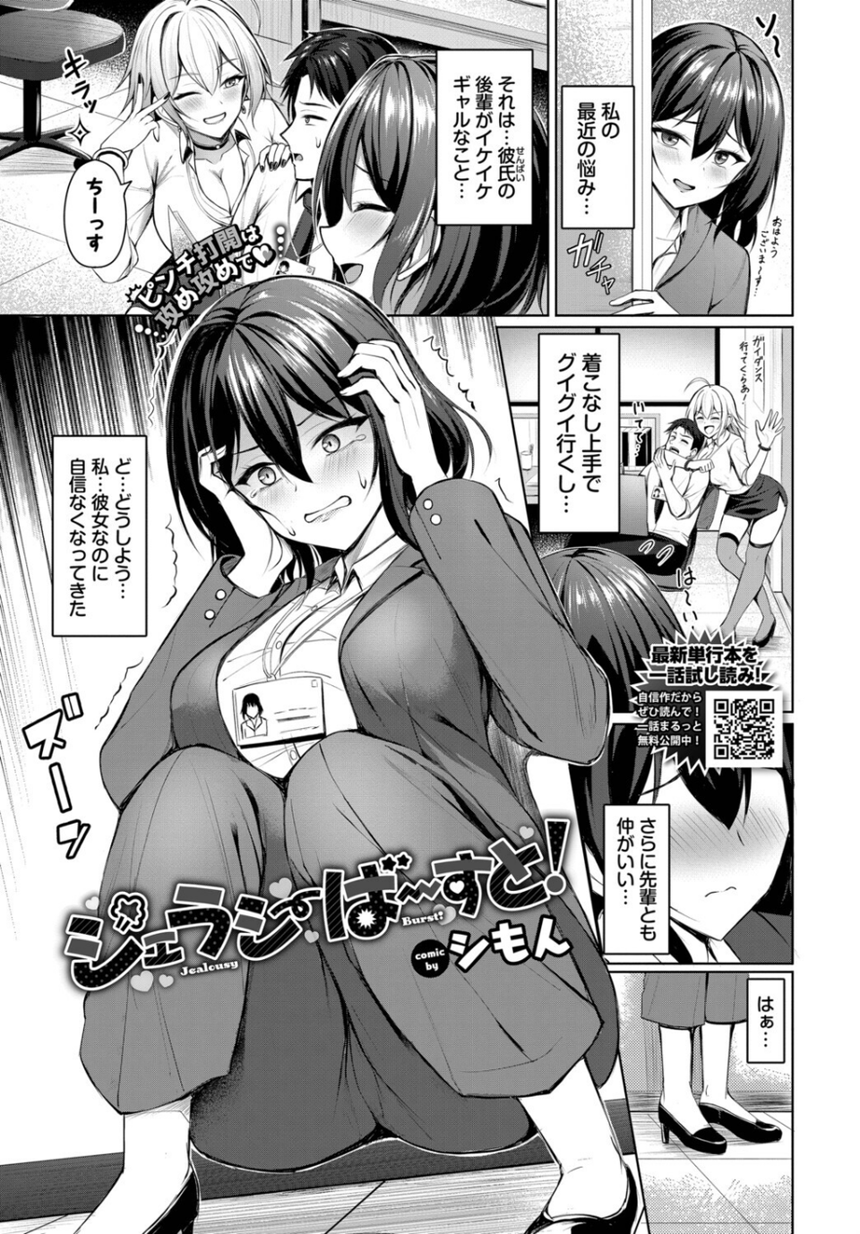 ジェラシーばーすと！（単話） 1 ページ目