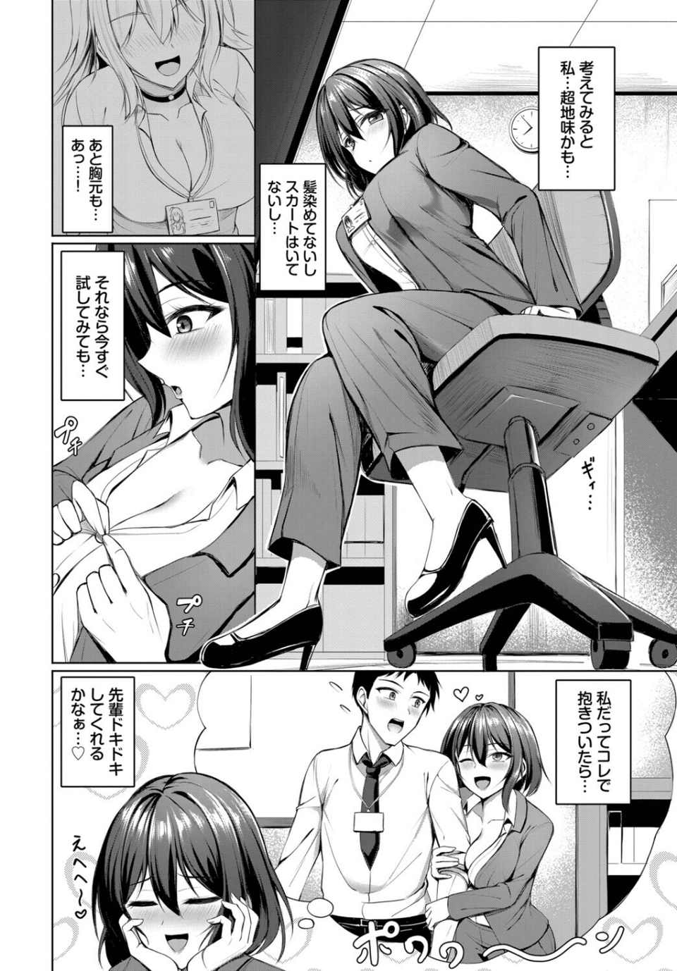 ジェラシーばーすと！（単話） 2 ページ目