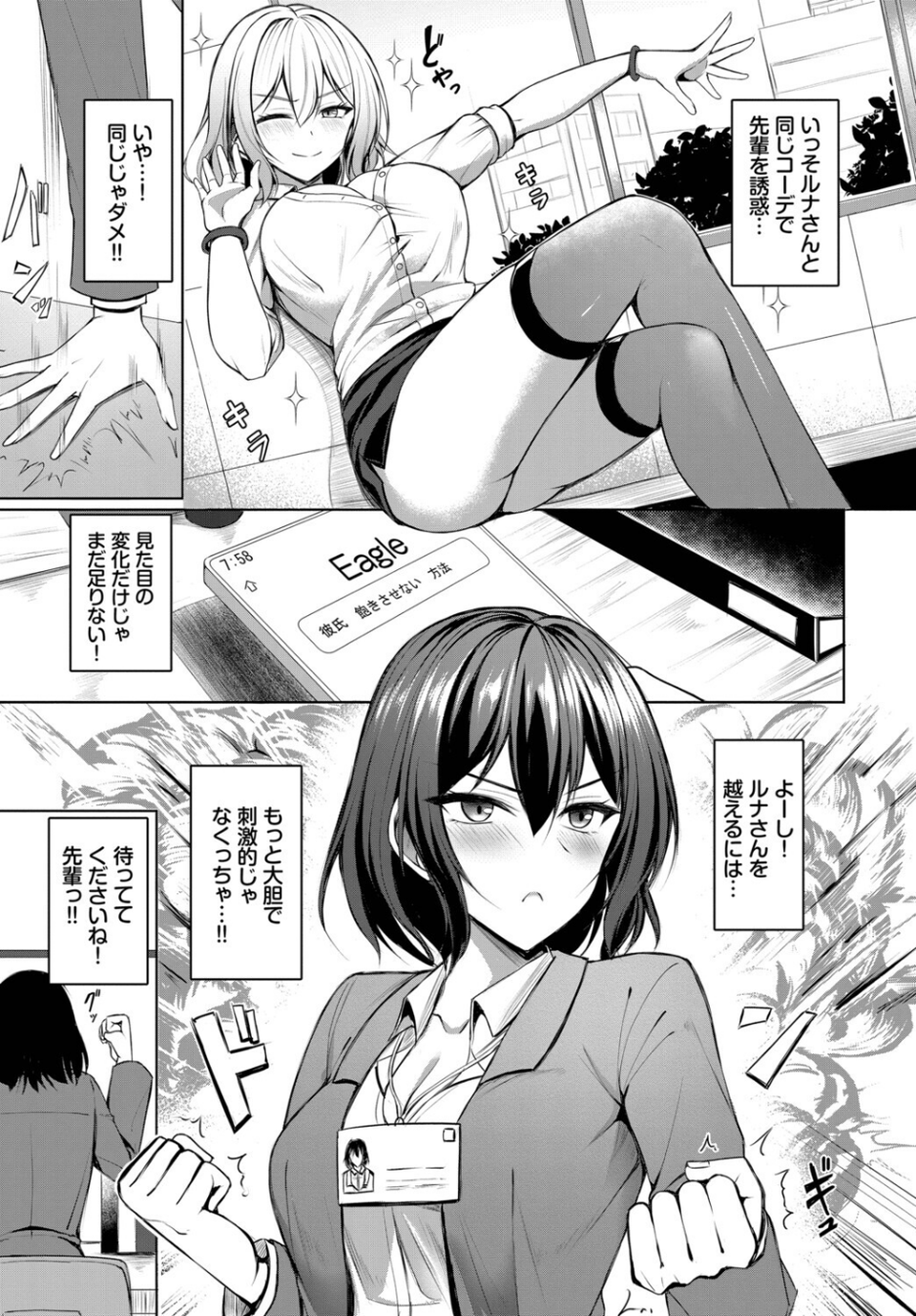 ジェラシーばーすと！（単話） 3 ページ目