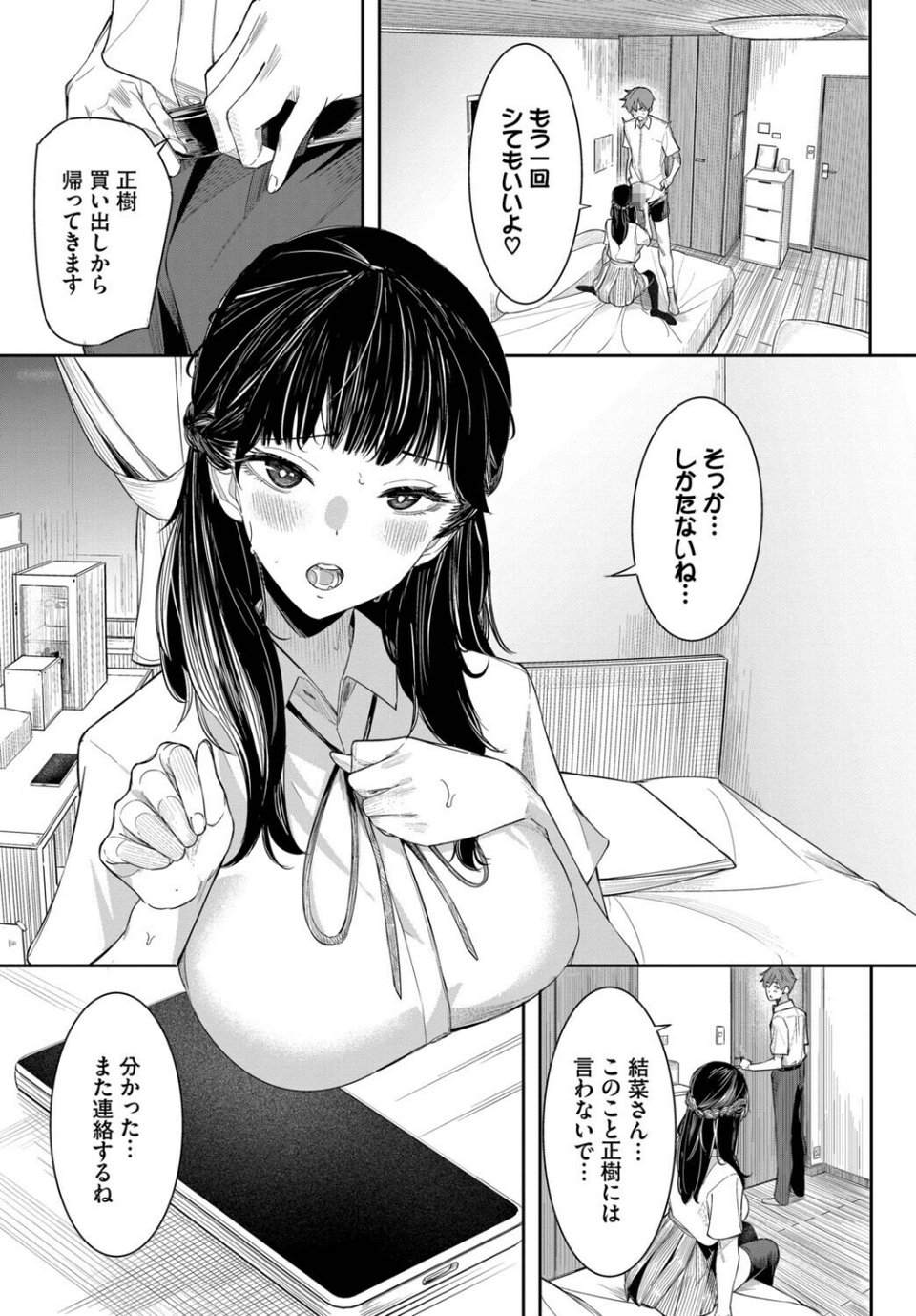 友情の行方（単話） 3 ページ目