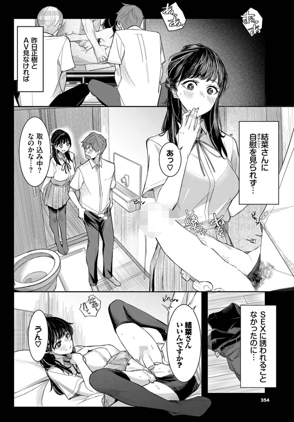 友情の行方（単話） 4 ページ目