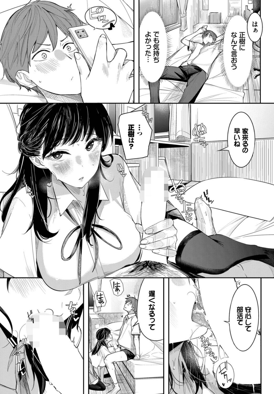 友情の行方（単話） 5 ページ目