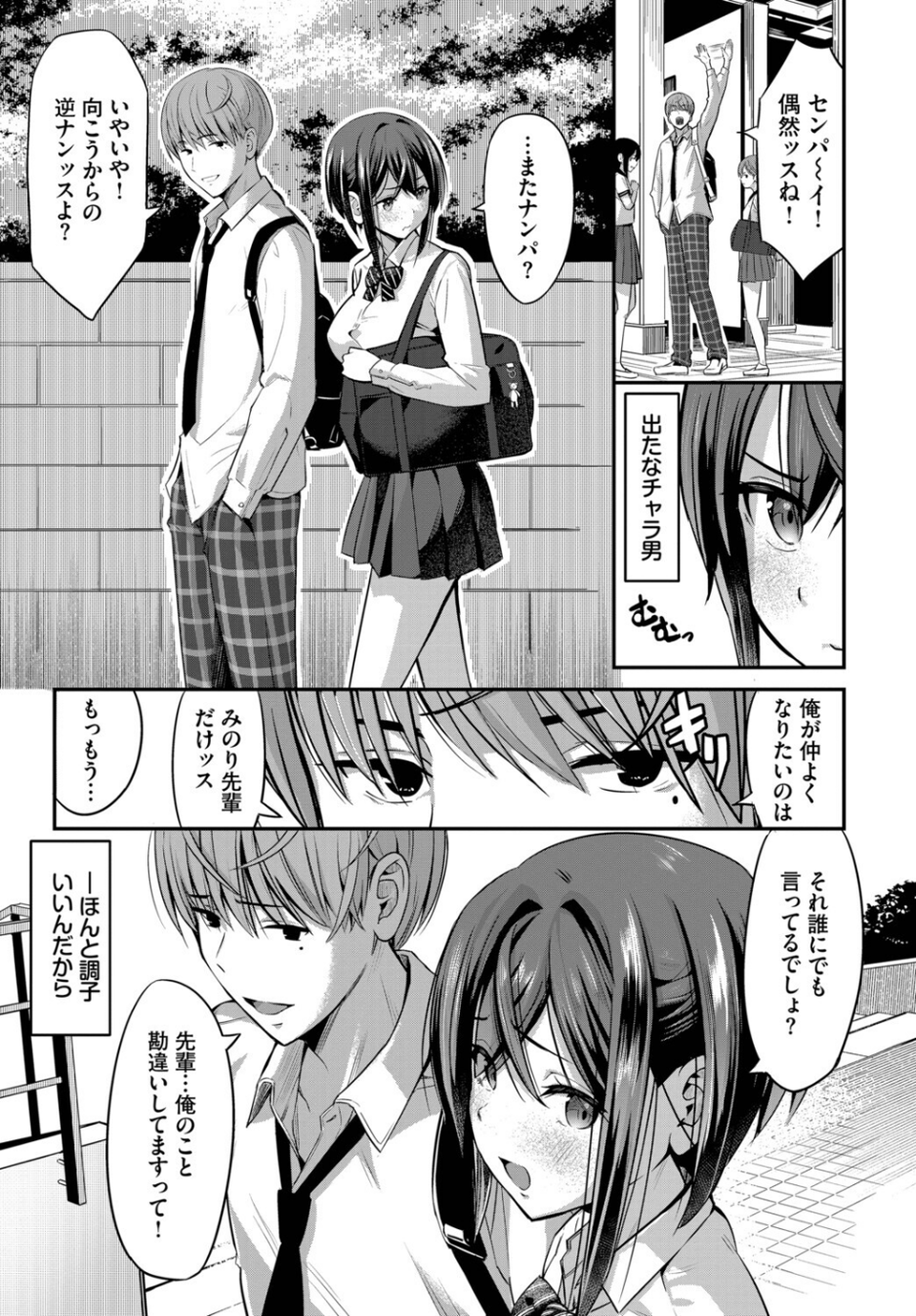 計画外の関係性！（単話） 2 ページ目