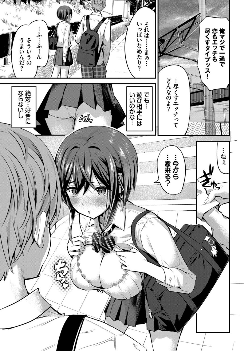 計画外の関係性！（単話） 3 ページ目