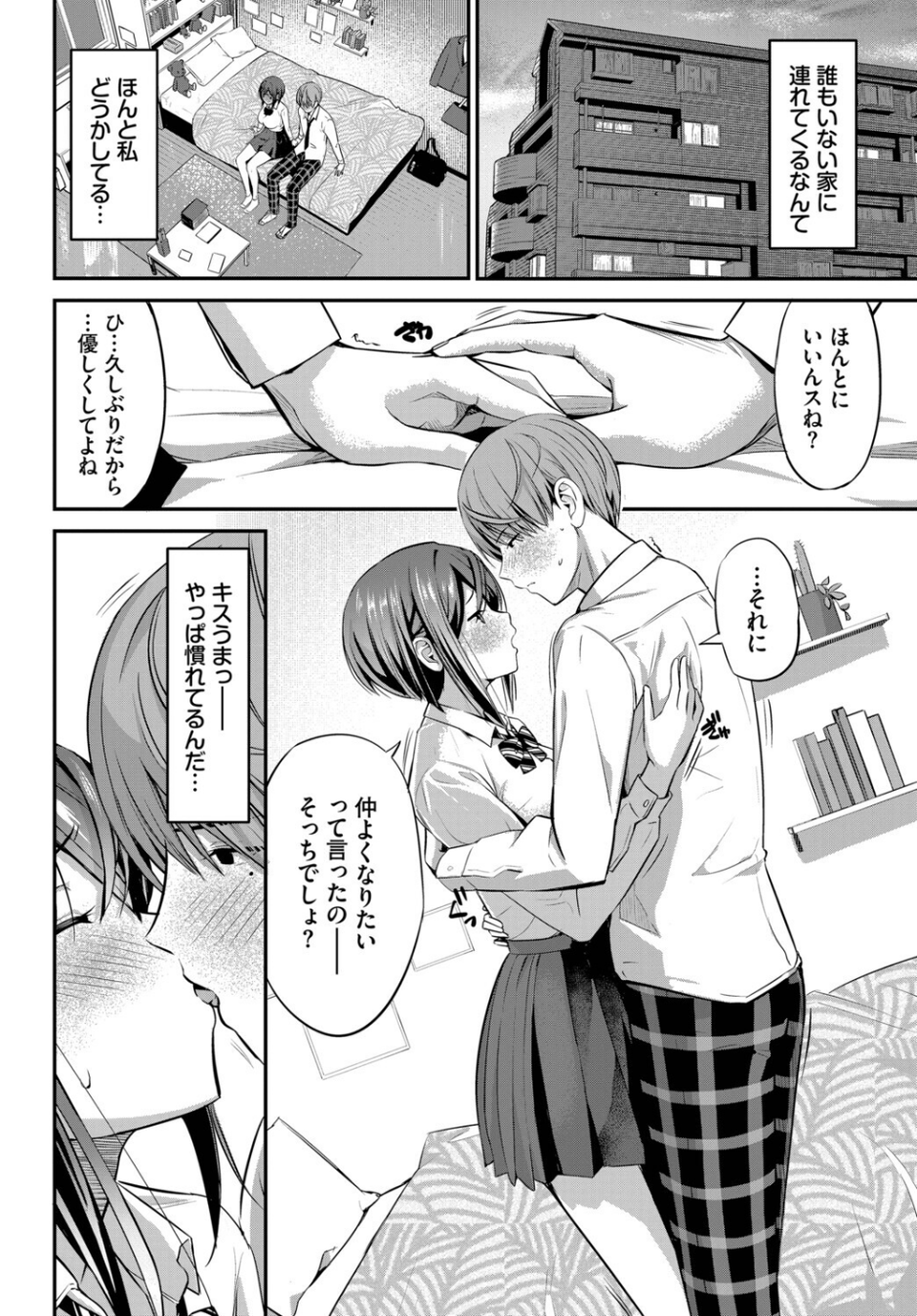 計画外の関係性！（単話） 4 ページ目