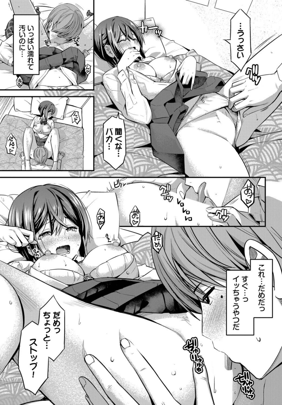 計画外の関係性！（単話） 7 ページ目