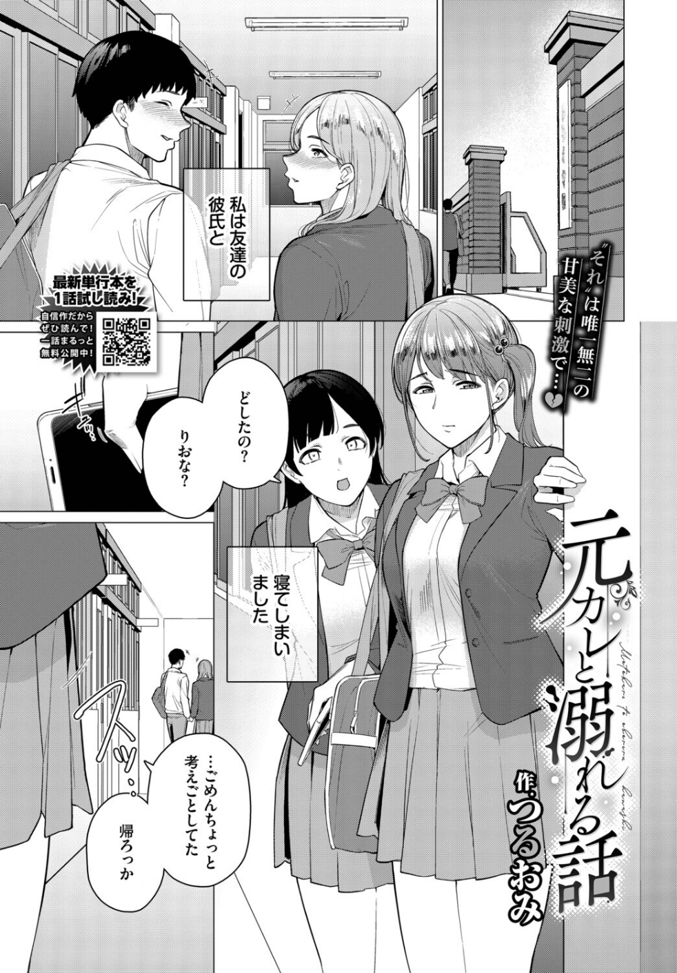 元カレと溺れる話(単話)