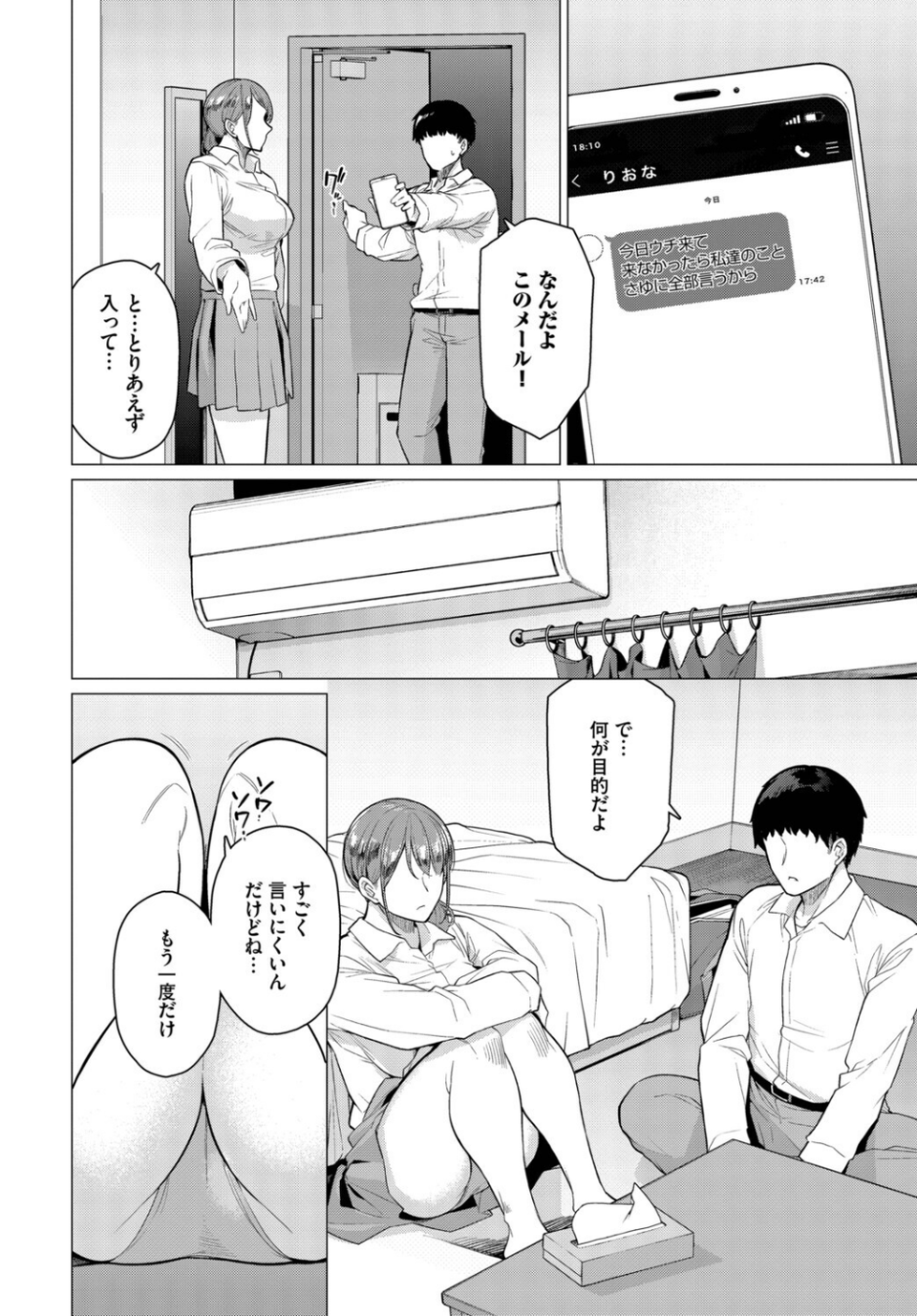 元カレと溺れる話(単話) 2 ページ目
