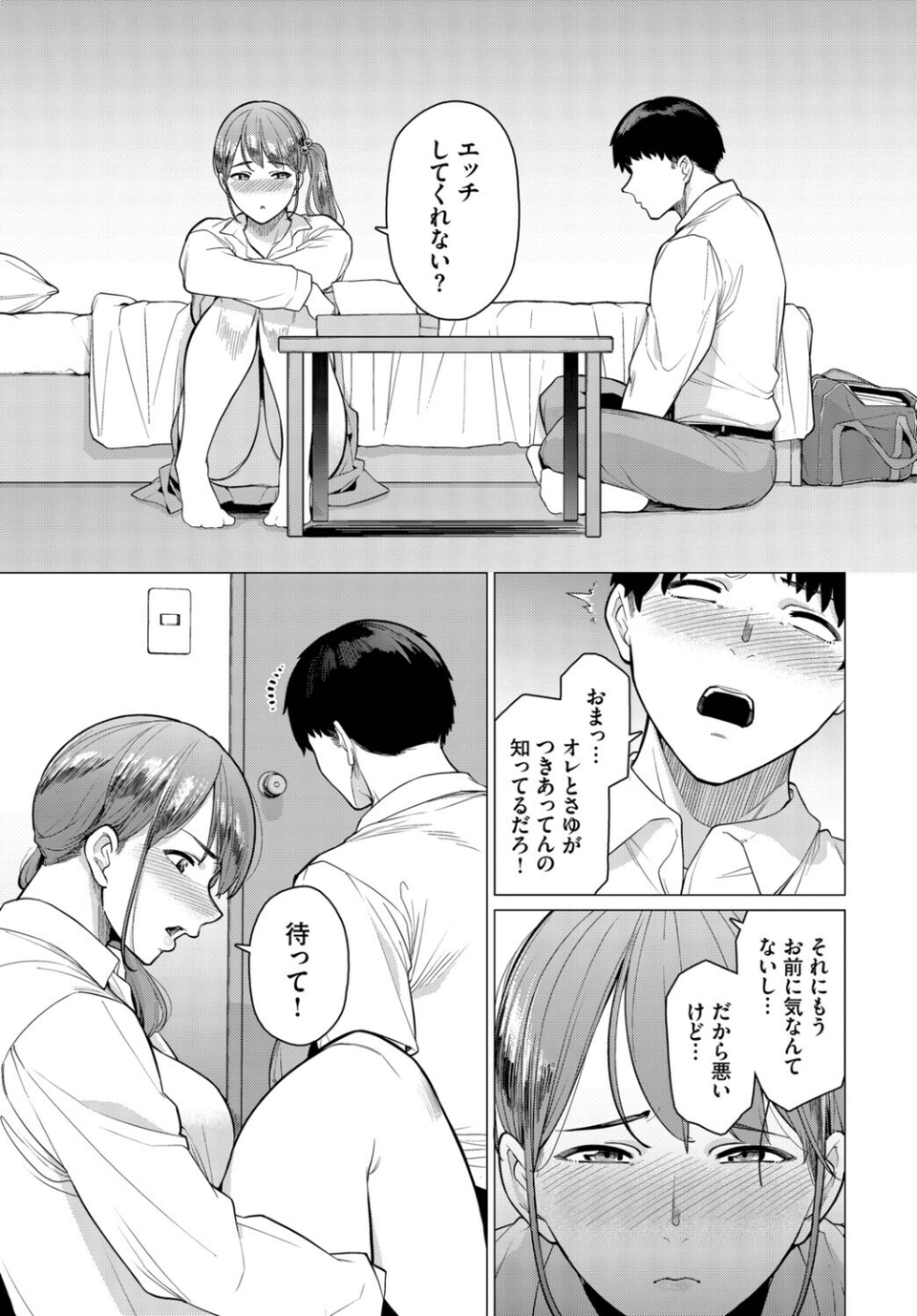 元カレと溺れる話(単話) 3 ページ目