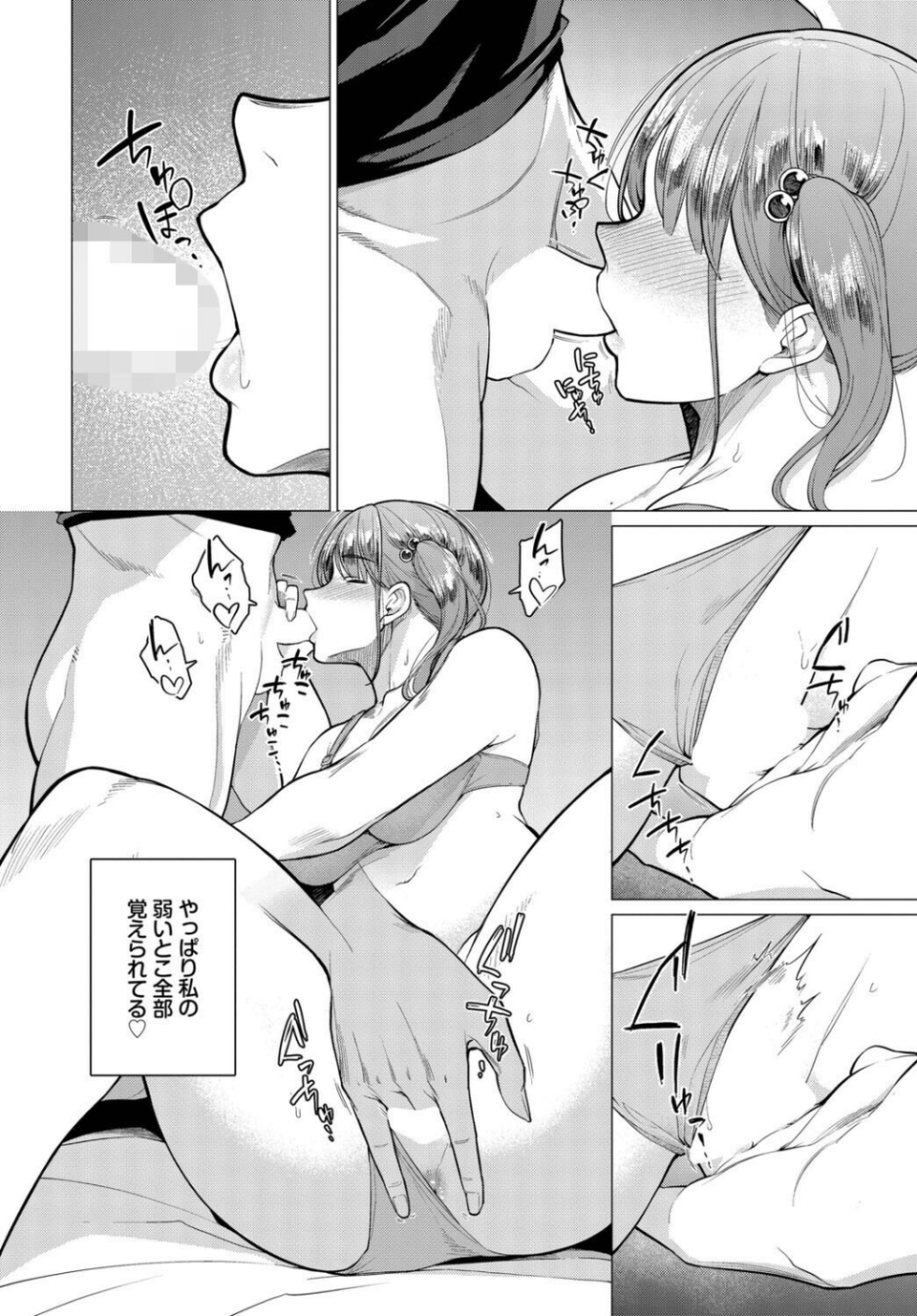 元カレと溺れる話(単話) 6 ページ目