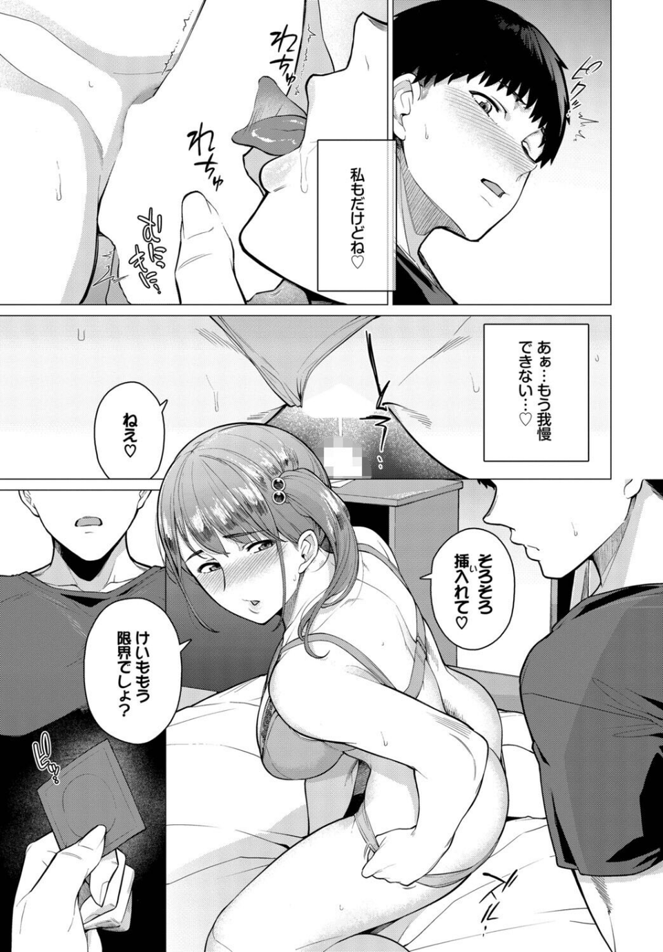 元カレと溺れる話(単話) 7 ページ目