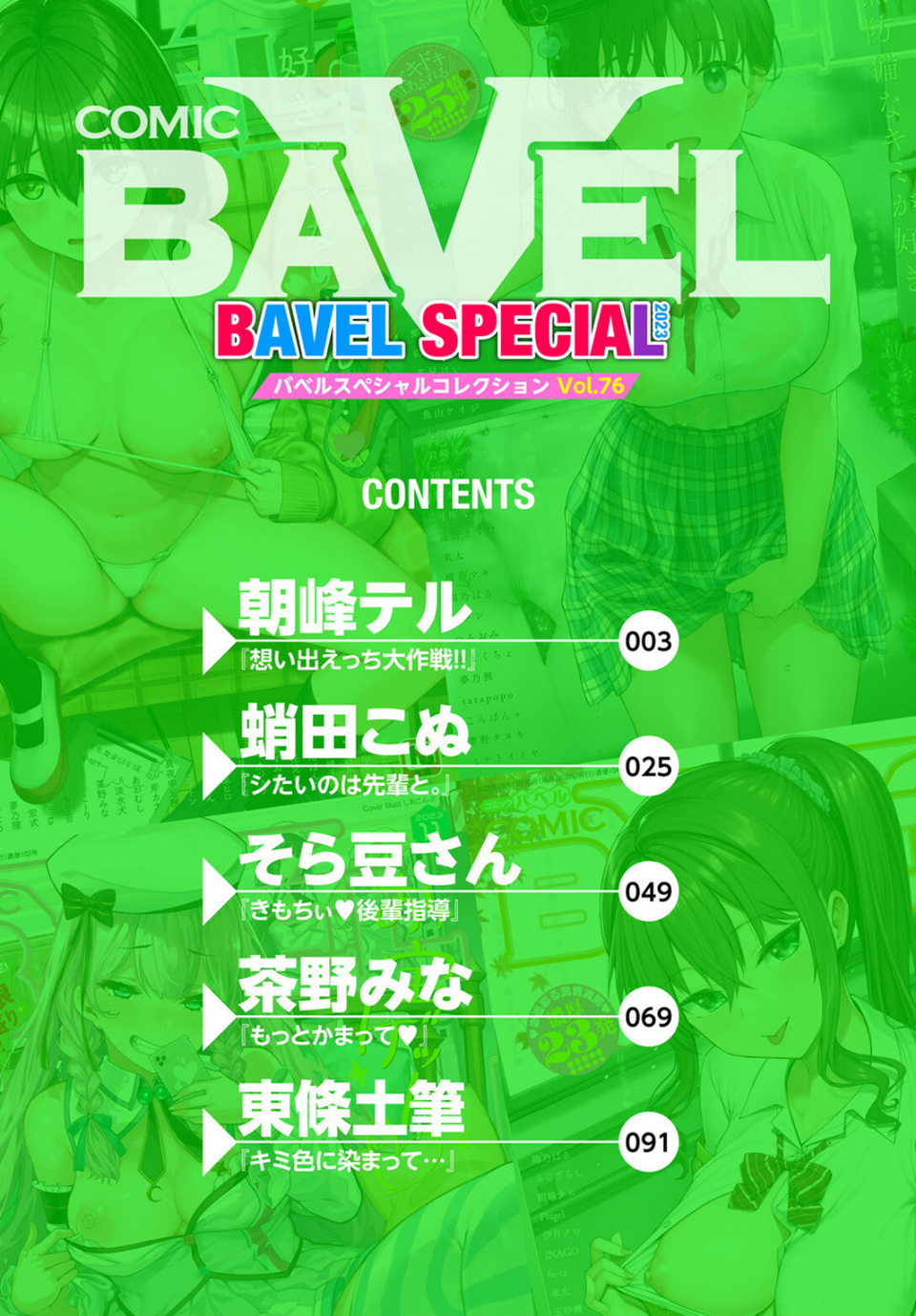 COMIC BAVEL SPECIAL COLLECTION（コミックバベル スペシャルコレクション）VOL75 2 ページ目