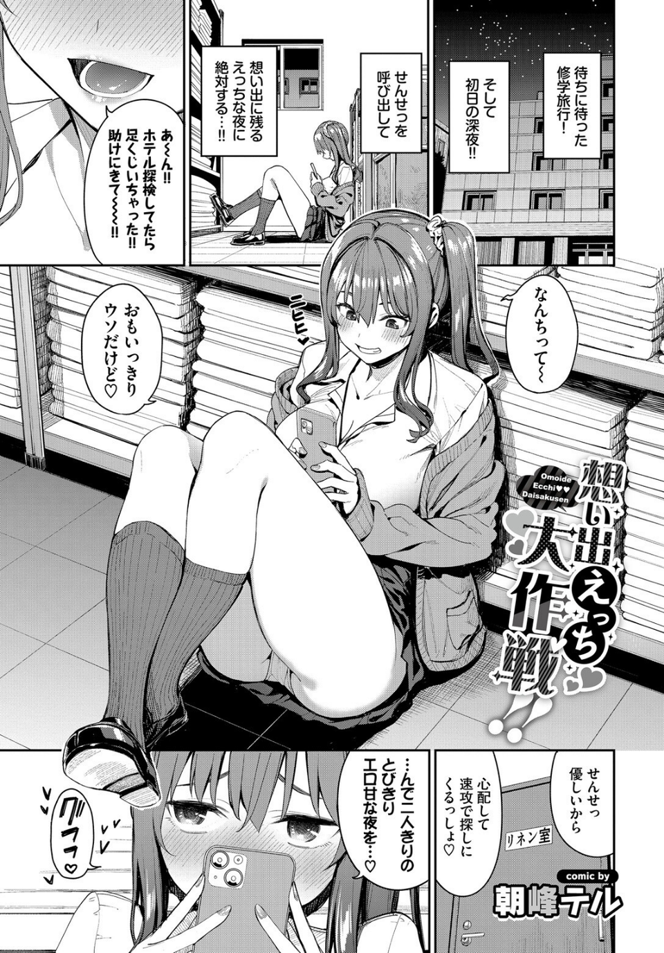 COMIC BAVEL SPECIAL COLLECTION（コミックバベル スペシャルコレクション）VOL75 3 ページ目