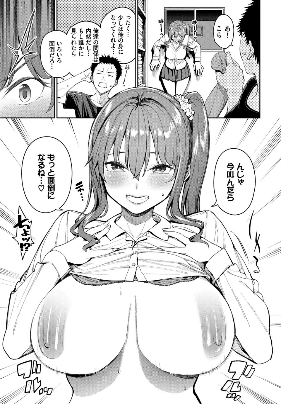 COMIC BAVEL SPECIAL COLLECTION（コミックバベル スペシャルコレクション）VOL75 5 ページ目