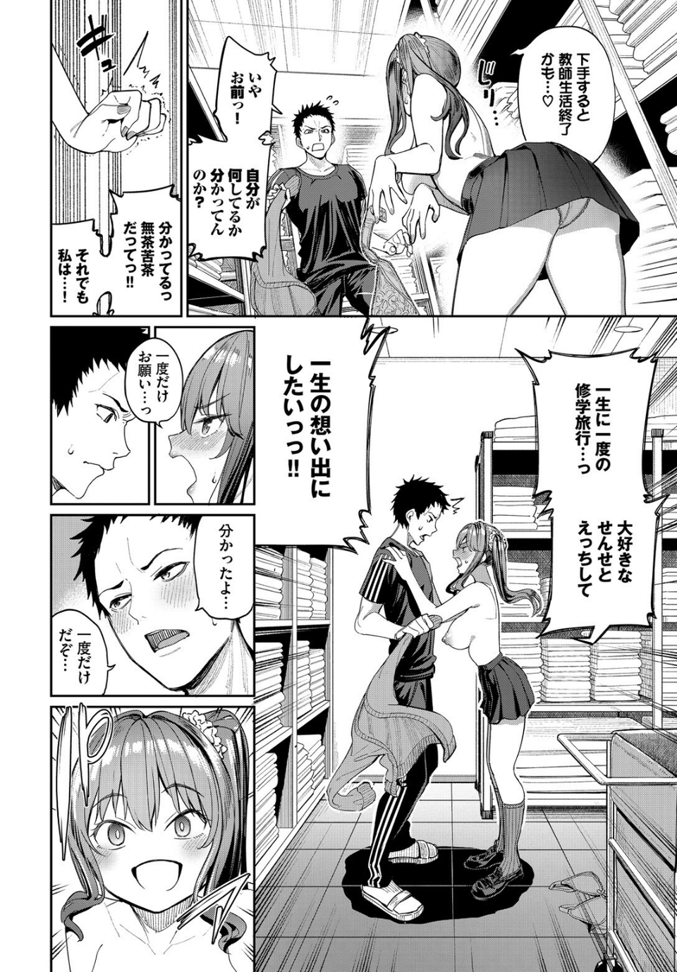 COMIC BAVEL SPECIAL COLLECTION（コミックバベル スペシャルコレクション）VOL75 6 ページ目