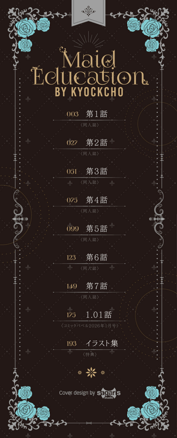 メイド教育。ー没落貴族 瑠璃川椿ー(単行本) 2 ページ目