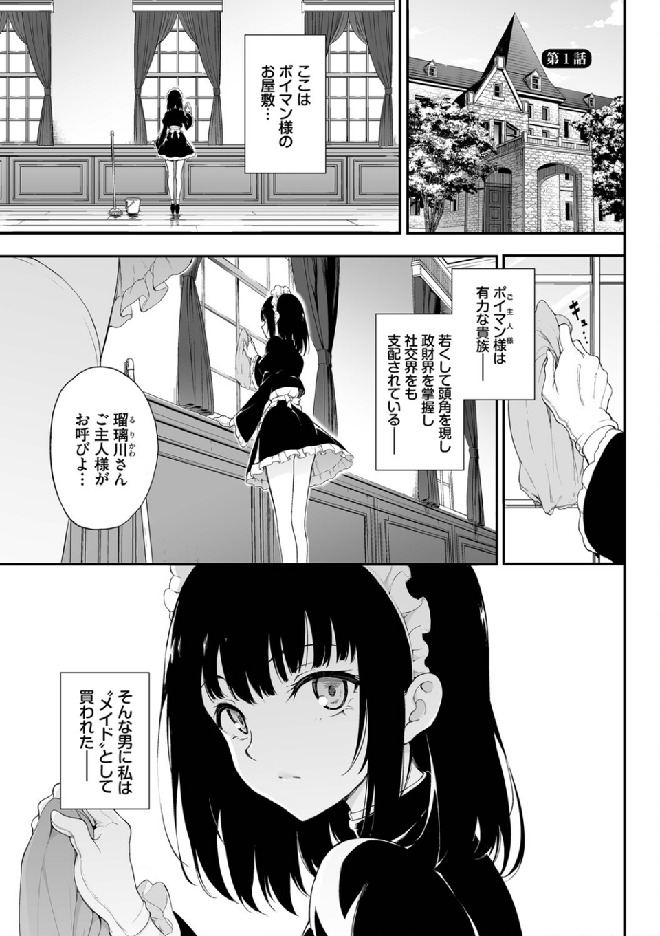 メイド教育。ー没落貴族 瑠璃川椿ー(単行本) 3 ページ目