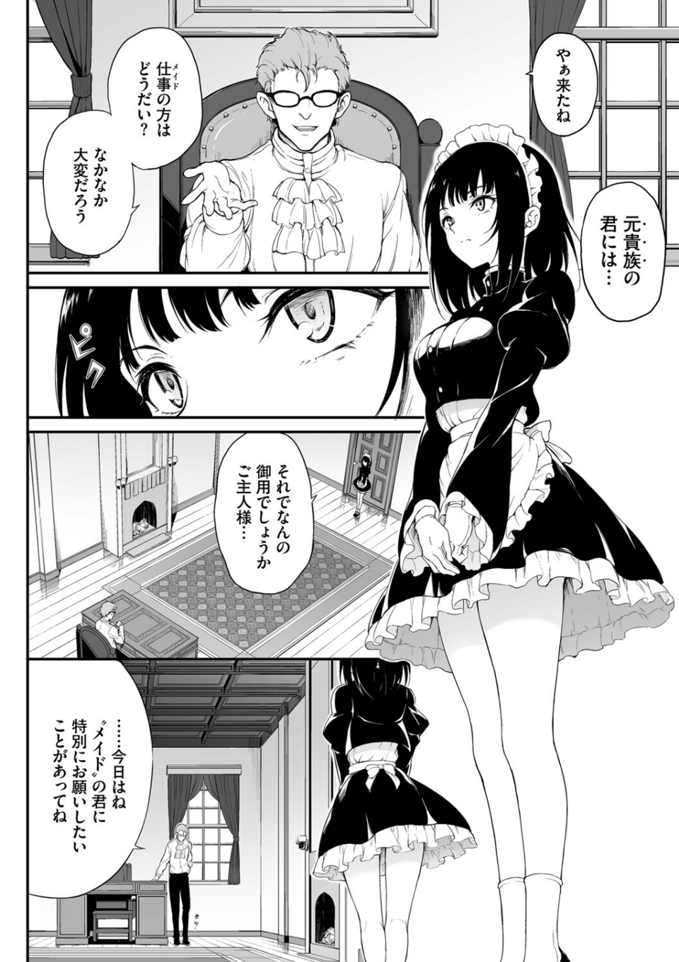 メイド教育。ー没落貴族 瑠璃川椿ー(単行本) 4 ページ目