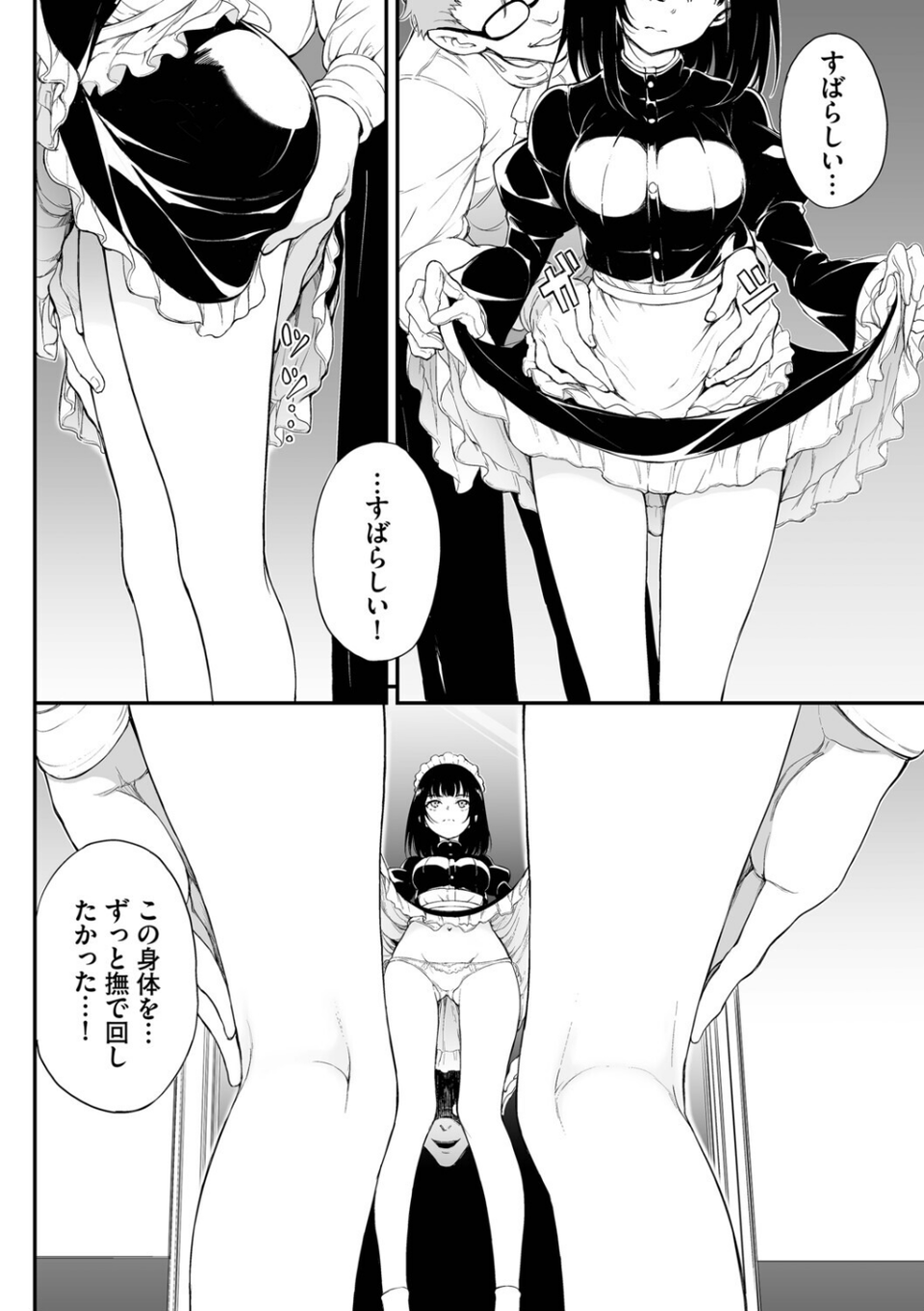 メイド教育。ー没落貴族 瑠璃川椿ー(単行本) 8 ページ目