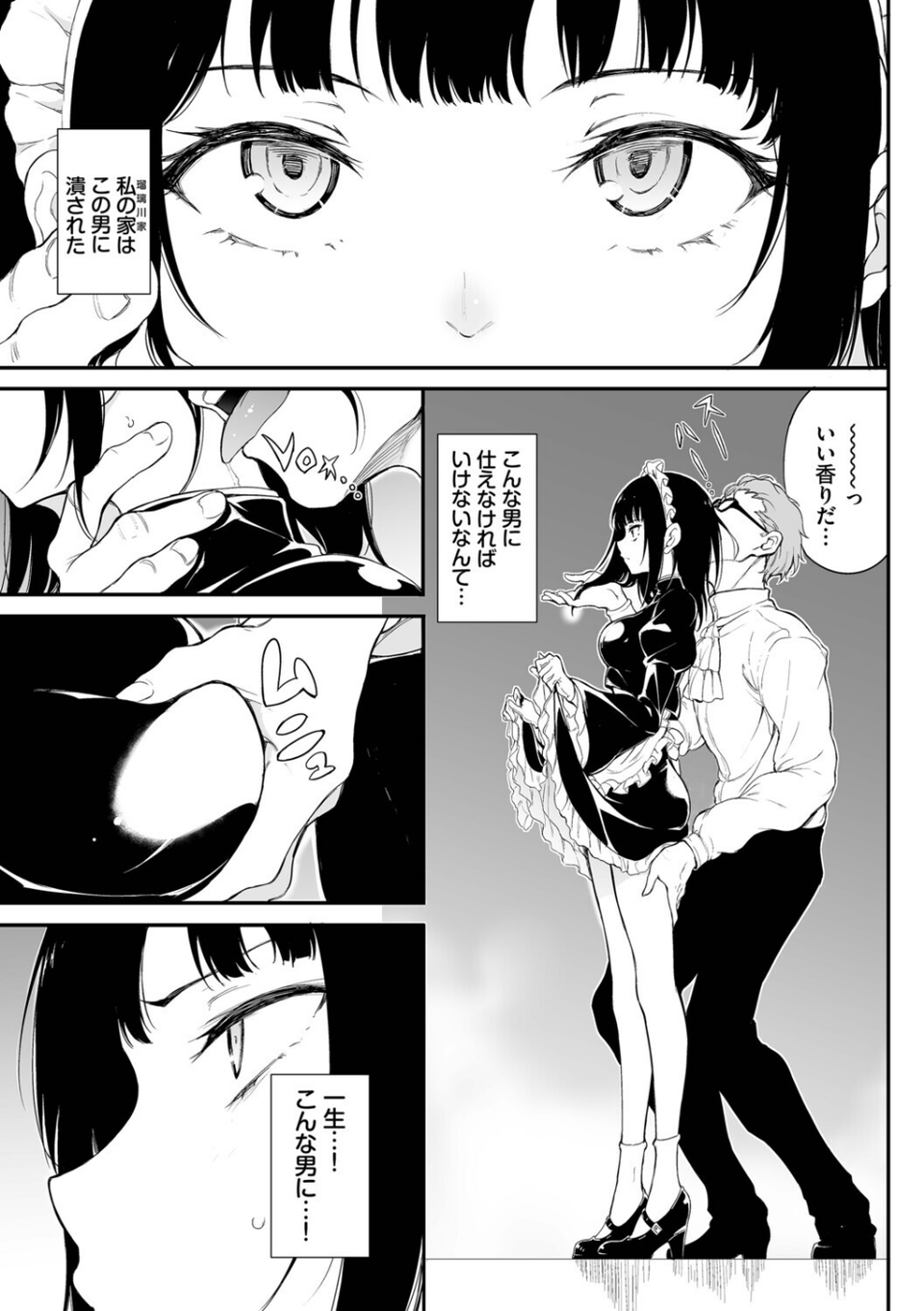 メイド教育。ー没落貴族 瑠璃川椿ー(単行本) 9 ページ目