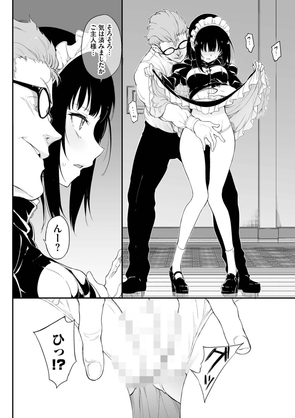 メイド教育。ー没落貴族 瑠璃川椿ー(単行本) 12 ページ目