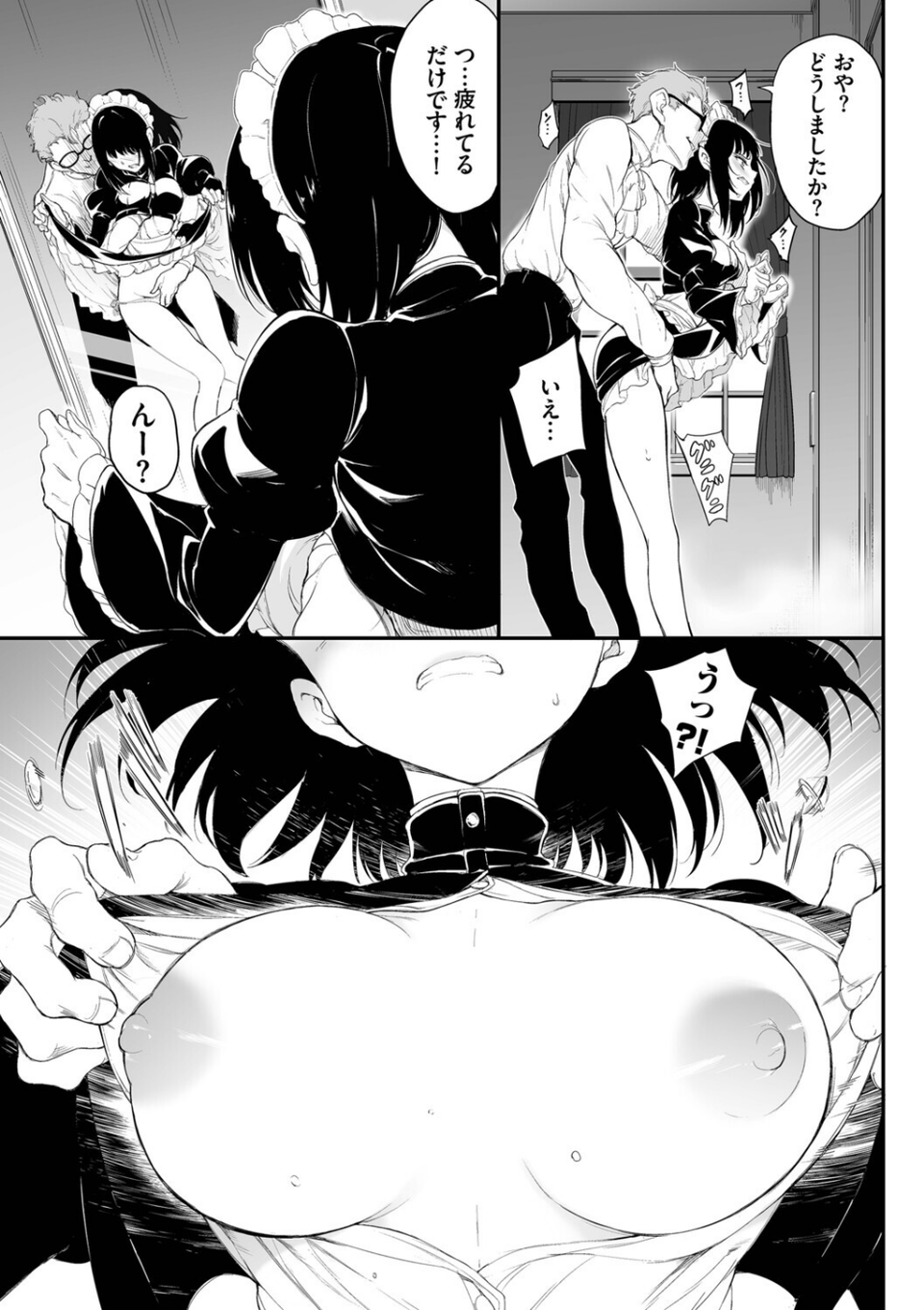メイド教育。ー没落貴族 瑠璃川椿ー(単行本) 13 ページ目