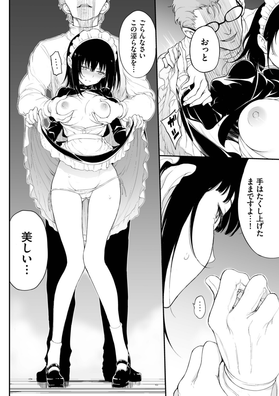 メイド教育。ー没落貴族 瑠璃川椿ー(単行本) 14 ページ目