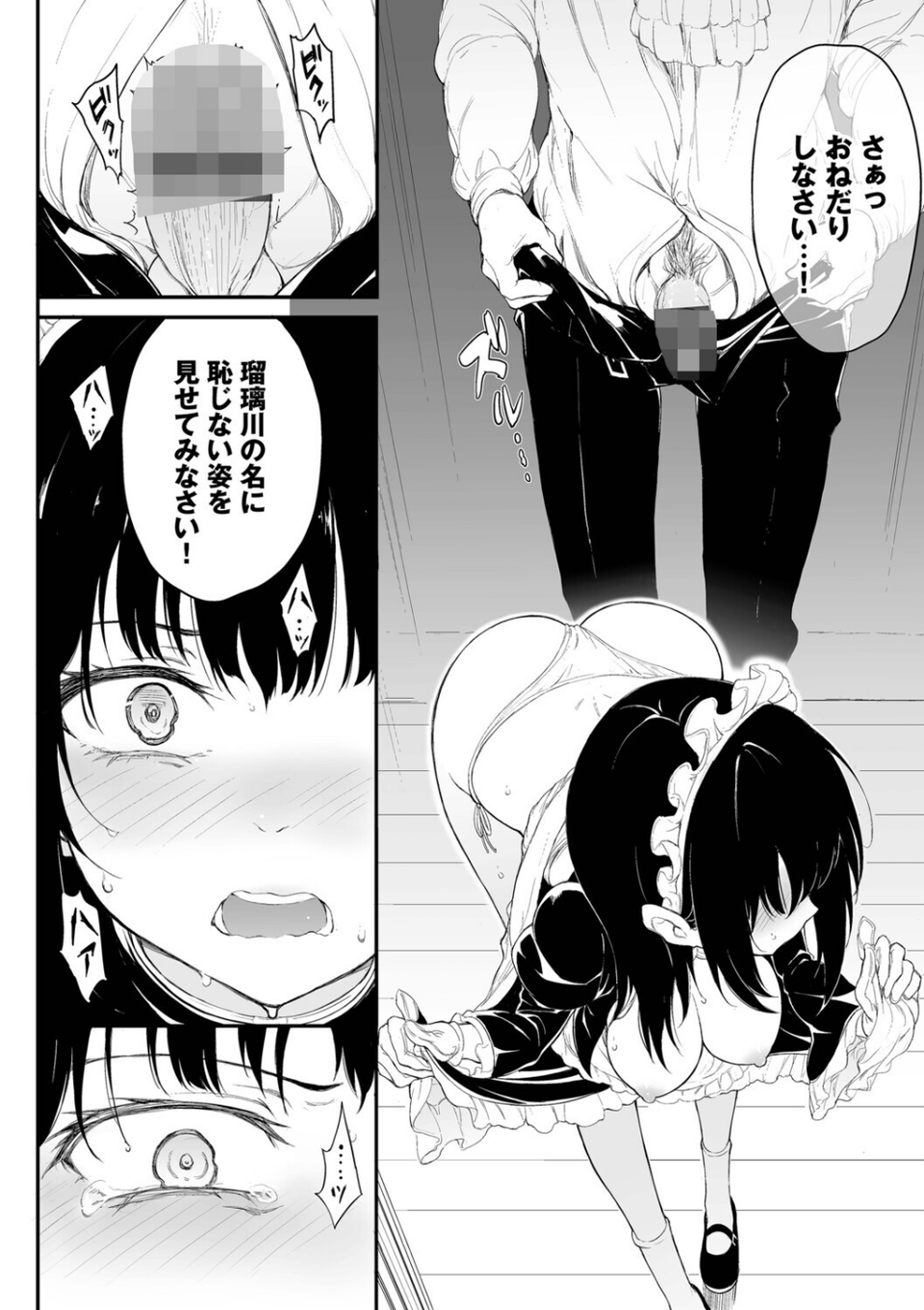 メイド教育。ー没落貴族 瑠璃川椿ー(単行本) 18 ページ目