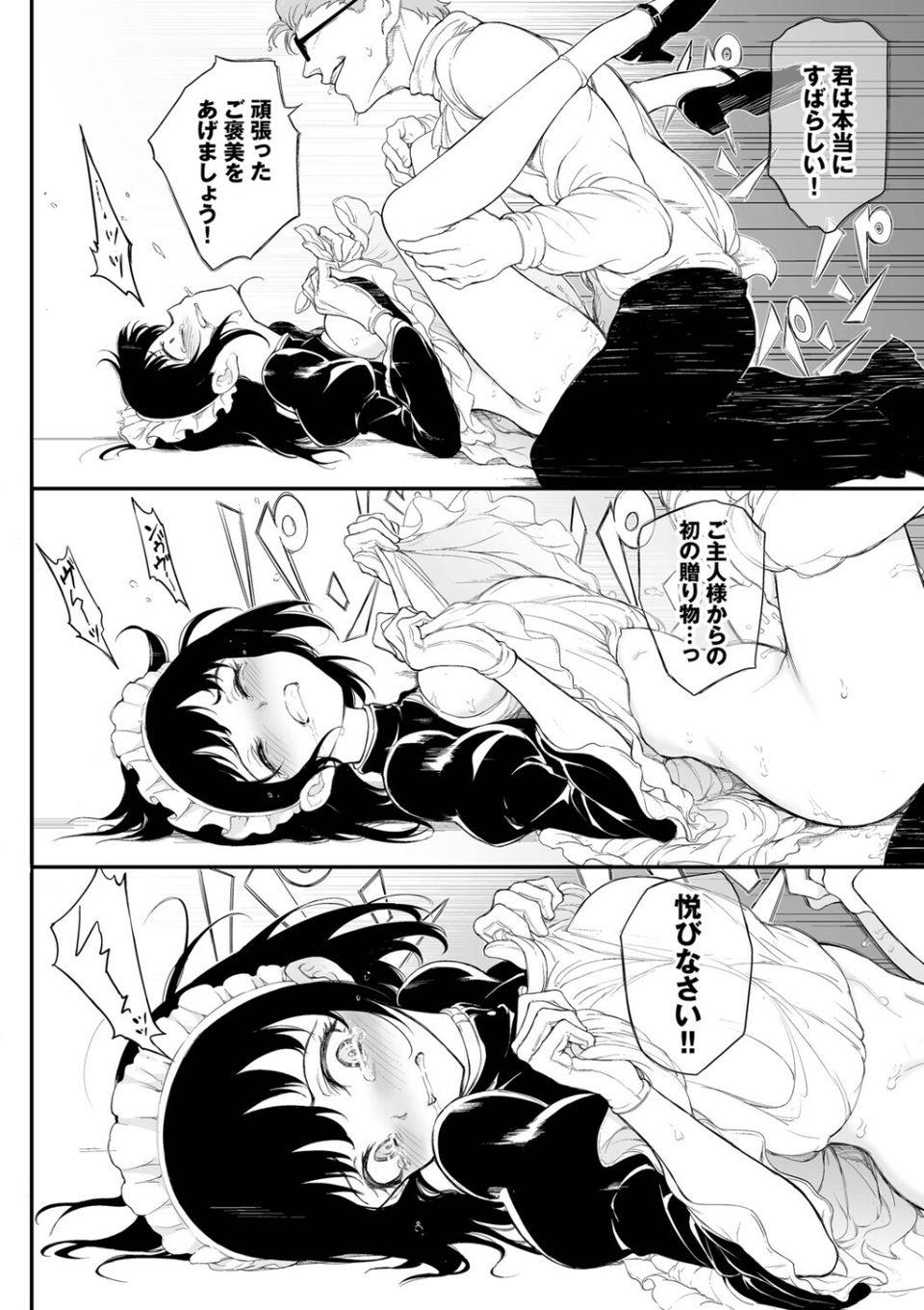 メイド教育。ー没落貴族 瑠璃川椿ー(単行本) 24 ページ目