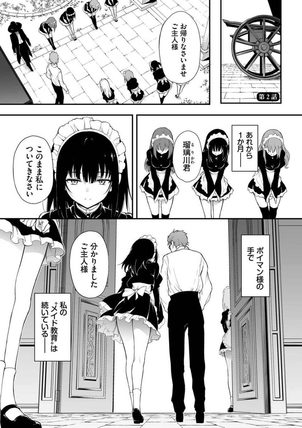 メイド教育。ー没落貴族 瑠璃川椿ー(単行本) 27 ページ目