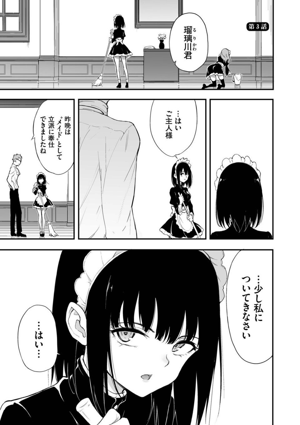 メイド教育。ー没落貴族 瑠璃川椿ー(単行本) 28 ページ目