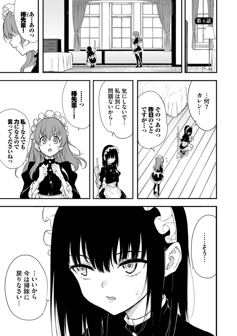 メイド教育。ー没落貴族 瑠璃川椿ー(単行本) 29 ページ目