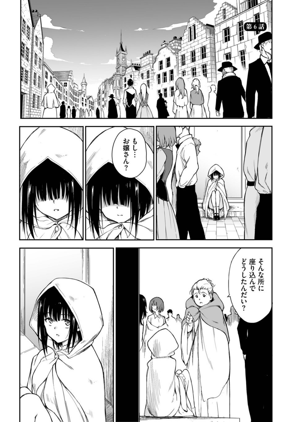 メイド教育。ー没落貴族 瑠璃川椿ー(単行本) 31 ページ目