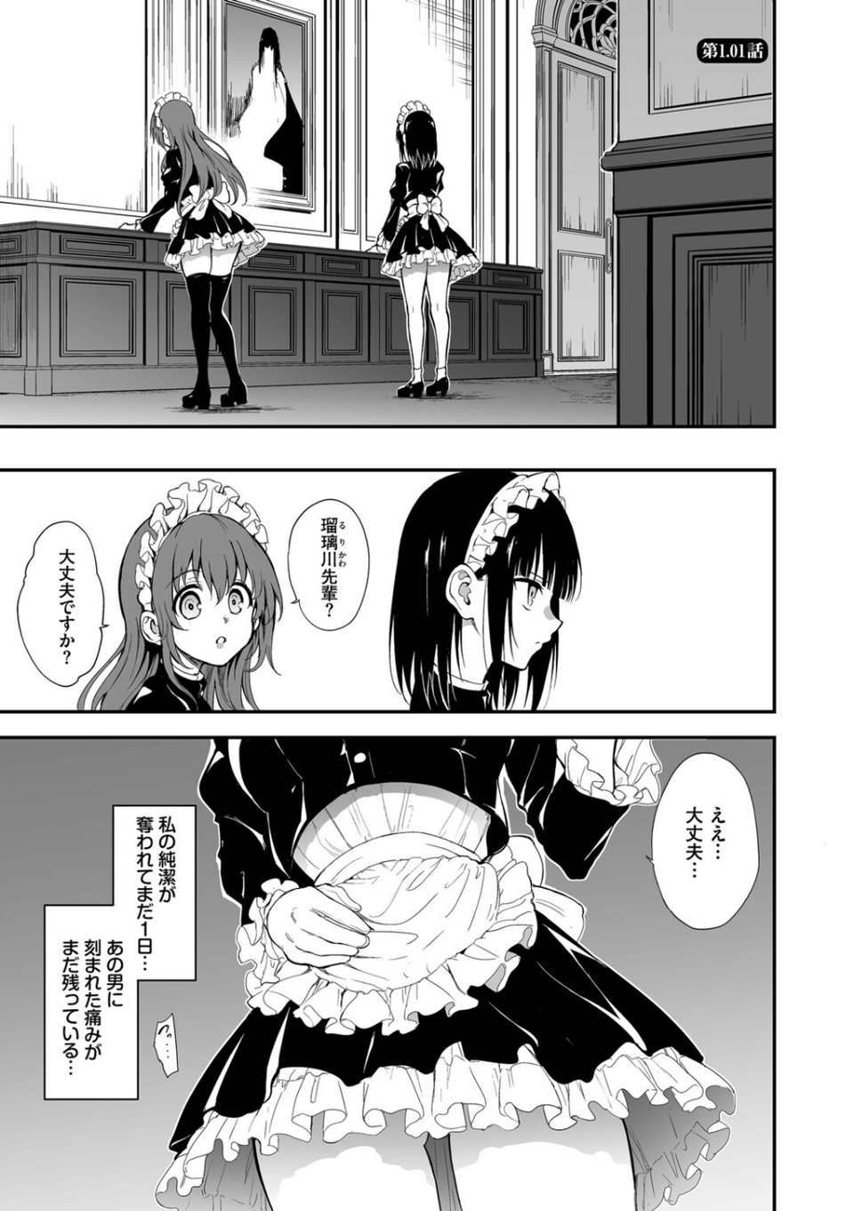 メイド教育。ー没落貴族 瑠璃川椿ー(単行本) 33 ページ目