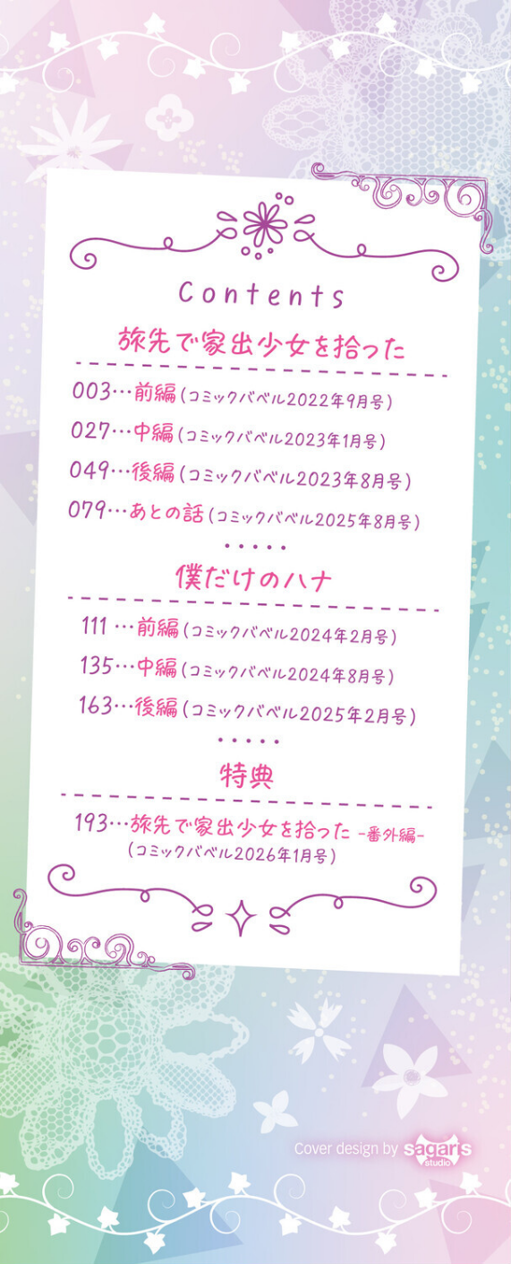 旅先で家出少女を拾った(単行本) 2 ページ目