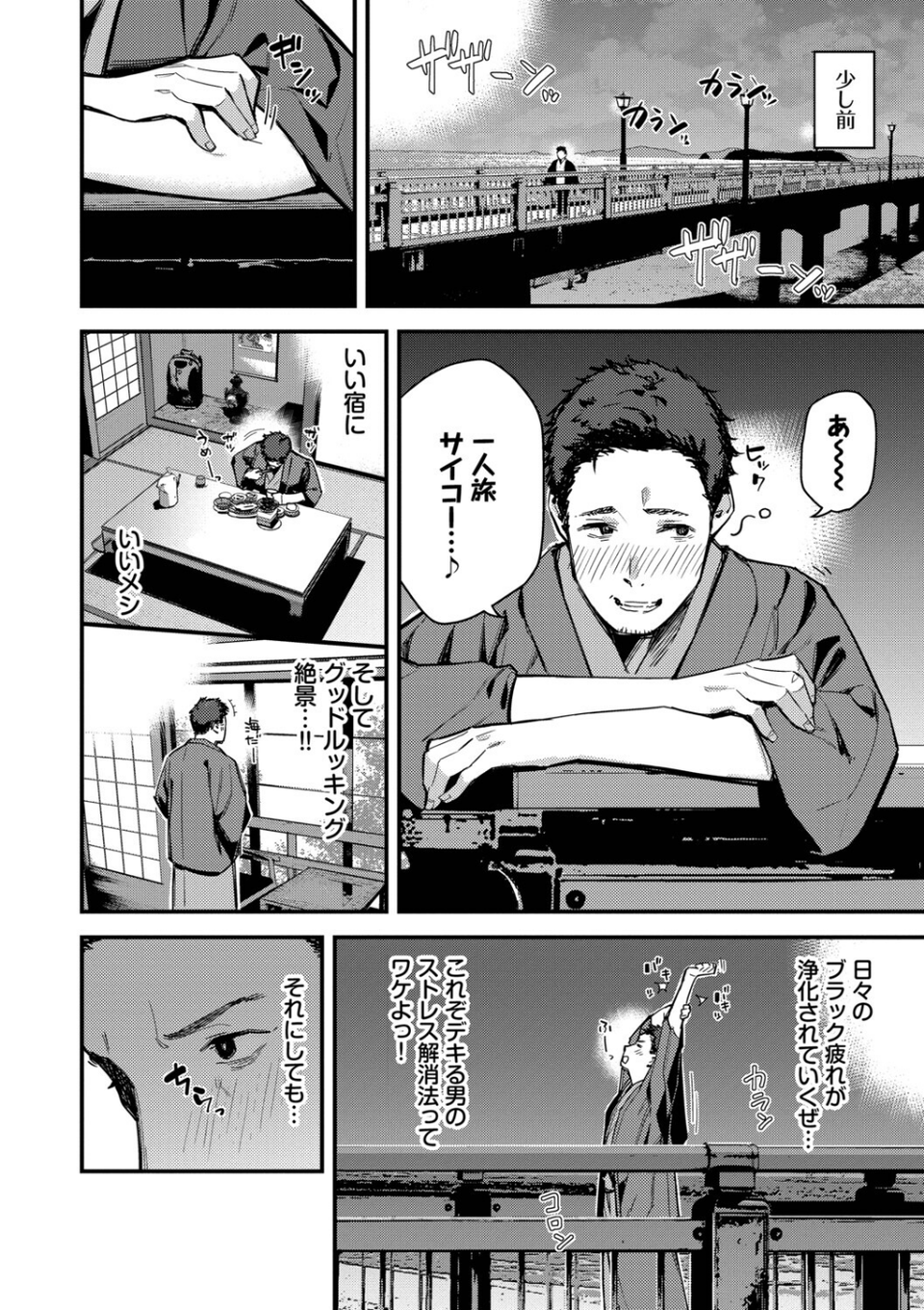 旅先で家出少女を拾った(単行本) 4 ページ目
