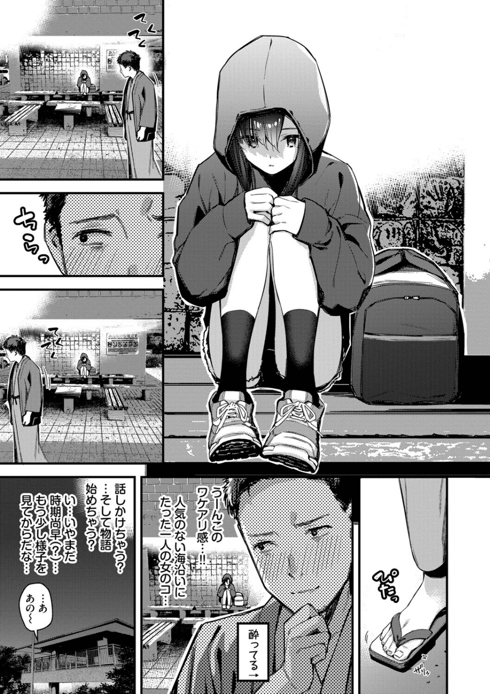 旅先で家出少女を拾った(単行本) 5 ページ目