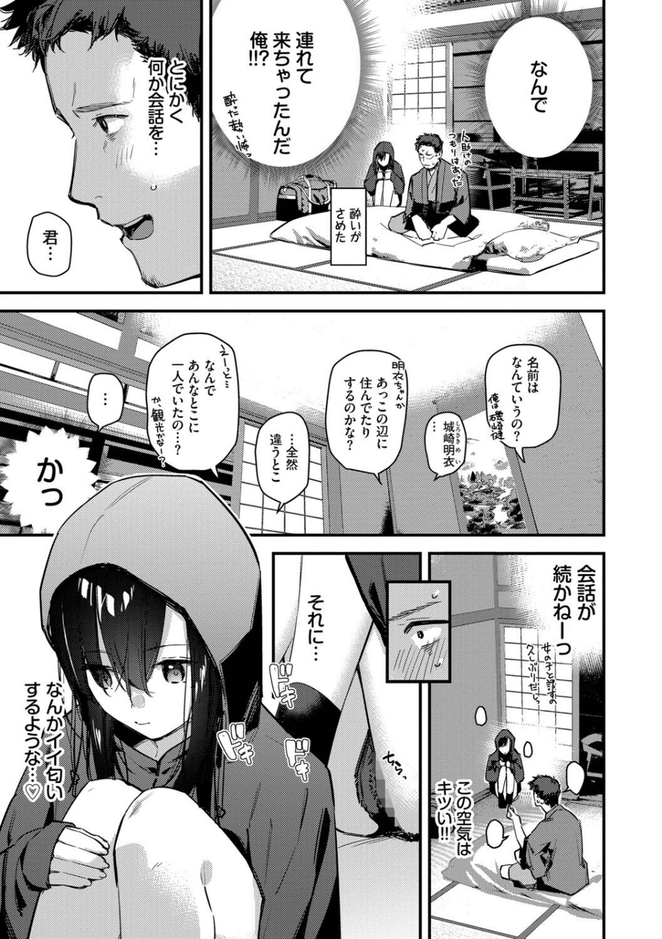 旅先で家出少女を拾った(単行本) 7 ページ目