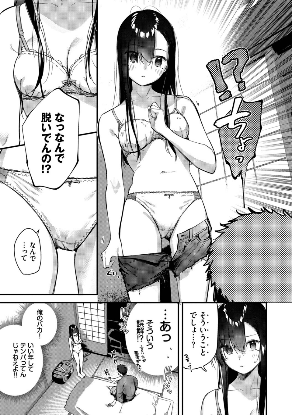 旅先で家出少女を拾った(単行本) 9 ページ目