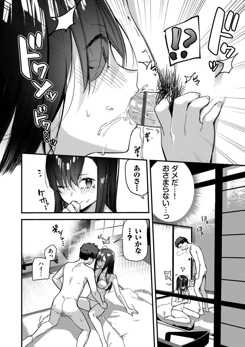 旅先で家出少女を拾った(単行本) 14 ページ目