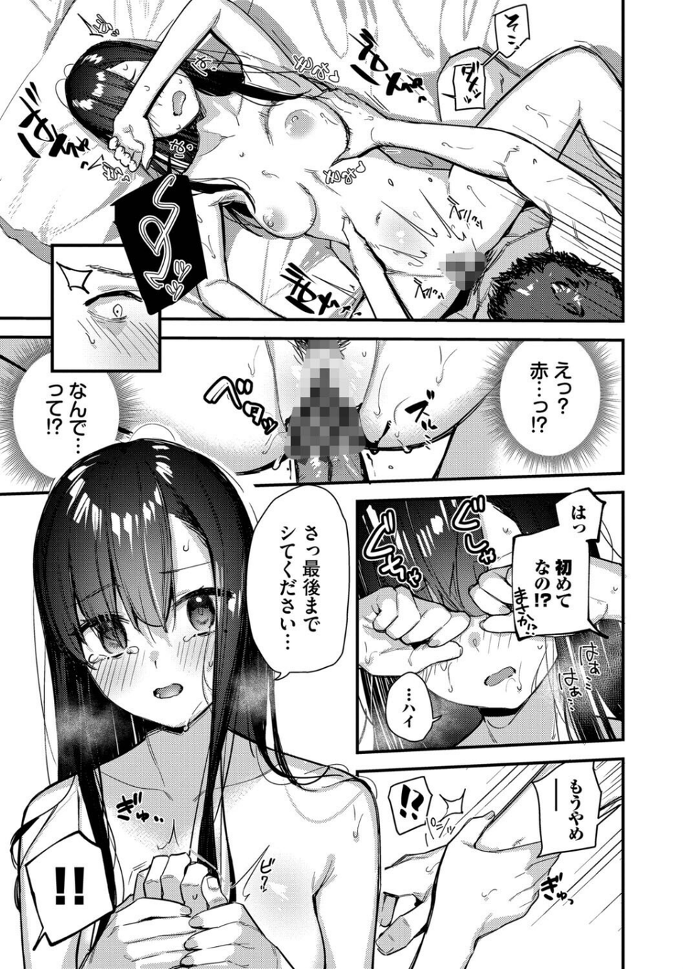 旅先で家出少女を拾った(単行本) 19 ページ目