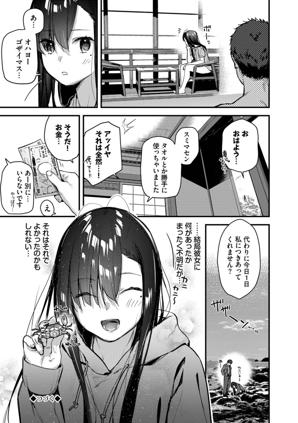 旅先で家出少女を拾った(単行本) 26 ページ目