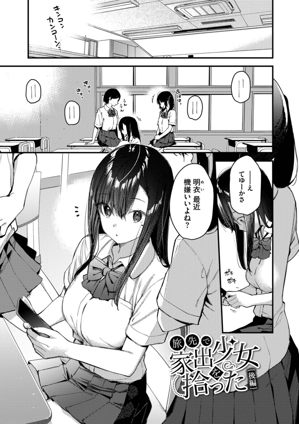 旅先で家出少女を拾った(単行本) 28 ページ目