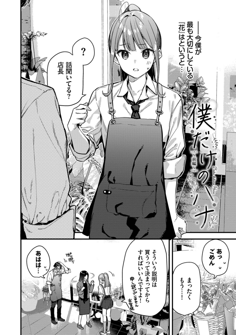 旅先で家出少女を拾った(単行本) 30 ページ目