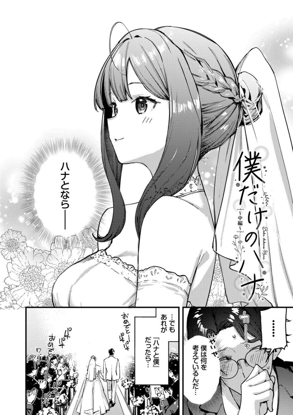 旅先で家出少女を拾った(単行本) 31 ページ目