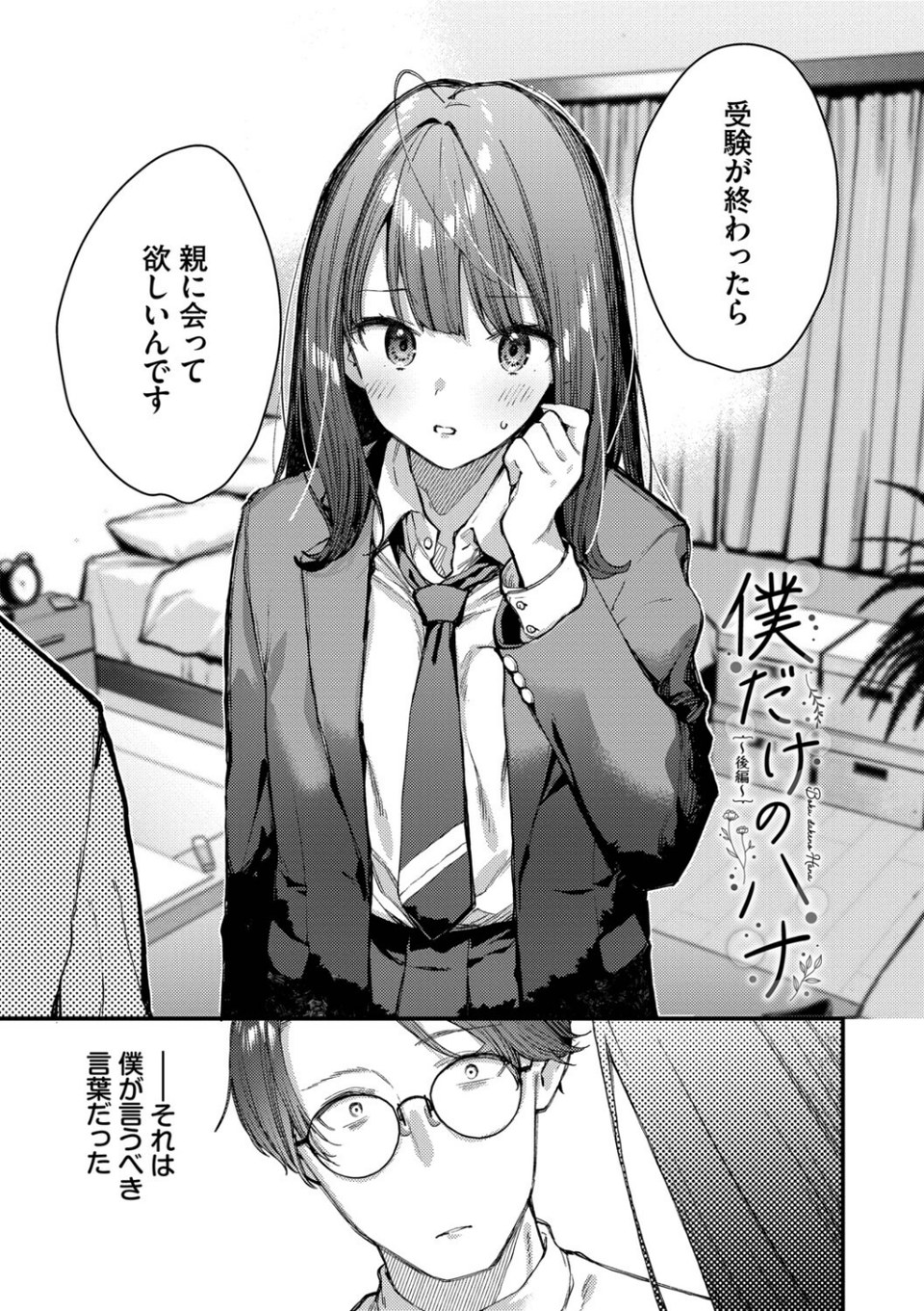 旅先で家出少女を拾った(単行本) 32 ページ目
